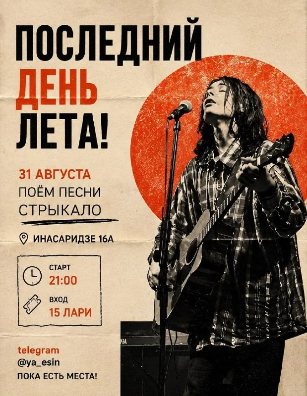 Концерт, билет
