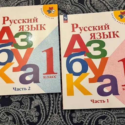 Азбука Горецкий 1 класс, части 1 и 2