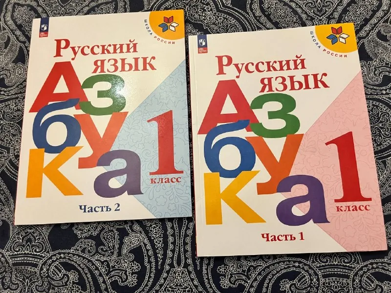 Азбука Горецкий 1 класс, части 1 и 2