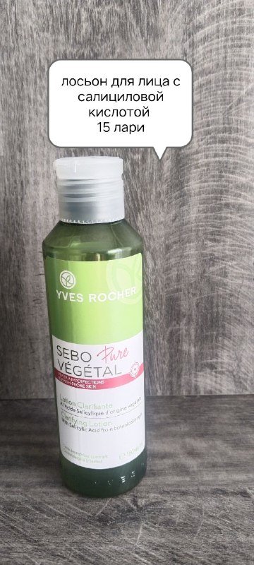 Косметика Yves Rocher набор для ухода за кожей лица 2