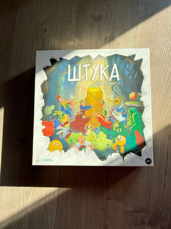 Настольная игра Штука. Другие миры