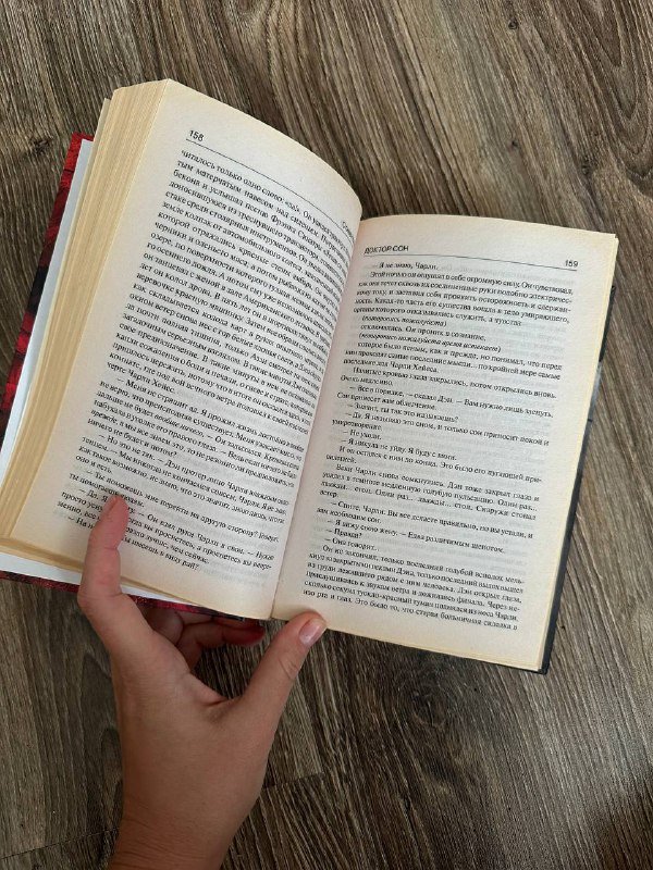 Стивен Кинг Доктор сон книга в твёрдом переплёте 2