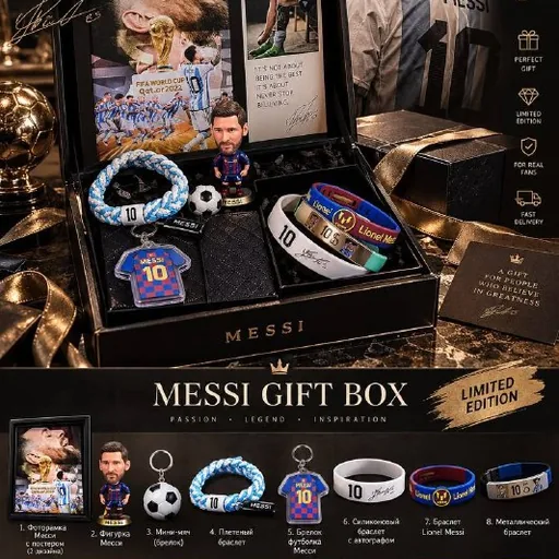 Подарочный бокс Lionel Messi
