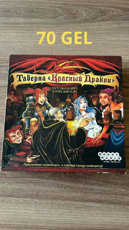 Таверна Красный дракон, Нечто 1