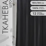 Черная тканевая шторка в ванную, кольца для штор, магнитные подхваты 2