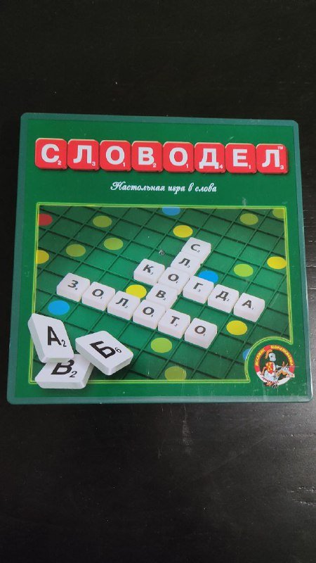 Настольная игра Словодел