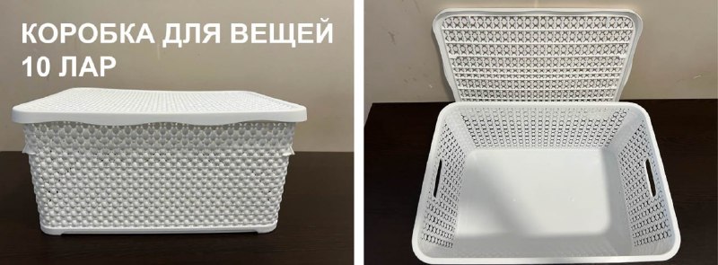 Коробки для хранения вещей 3