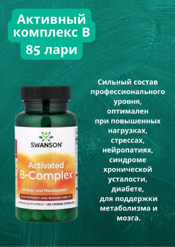 Комплекс витаминов группы В