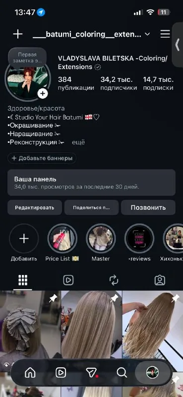 Окрашивание, наращивание, реконструкция волос, обучение