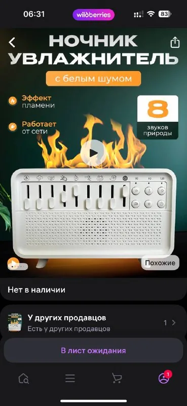 Ночник увлажнитель 1