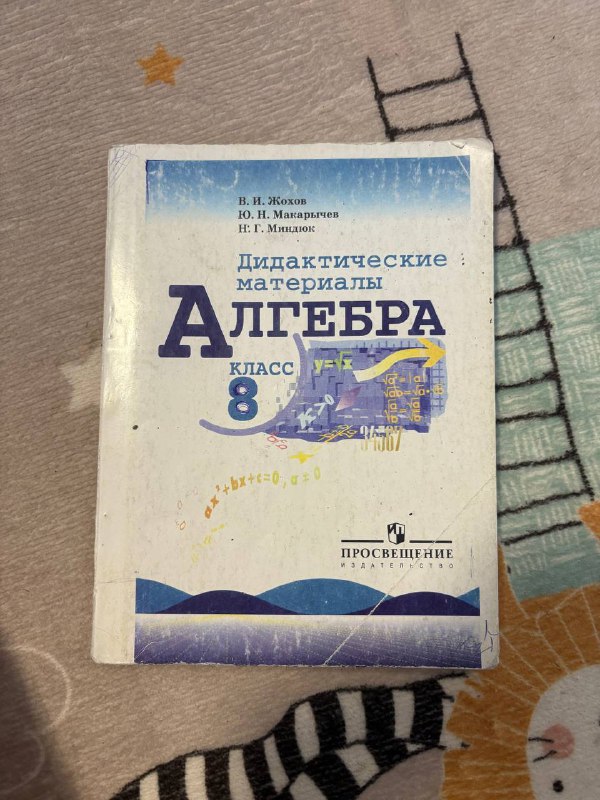 Дидактические материалы по алгебре за 8 класс