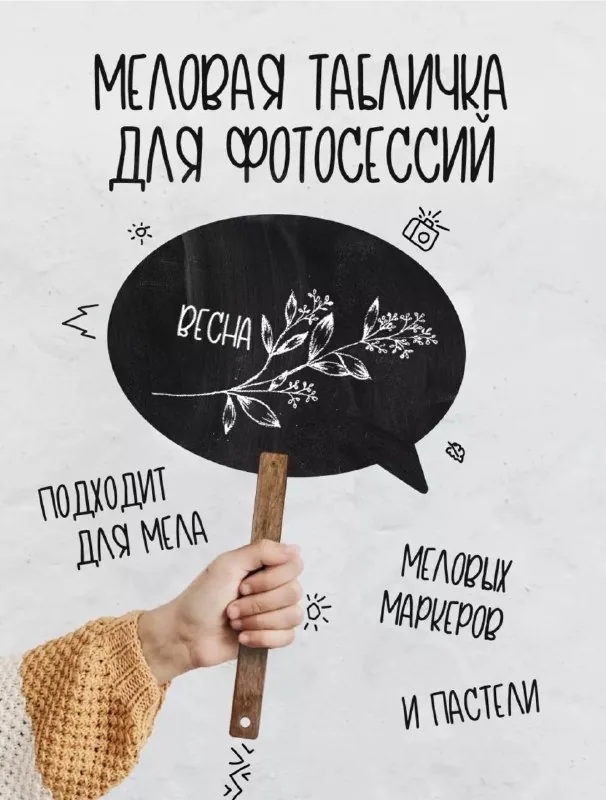 Табличка для фотосессий 1