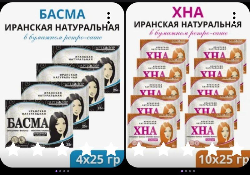 Хна 10 штук, Басма 5 штук