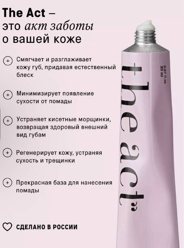 The Act Бальзам для губ увлажняющий 24г
