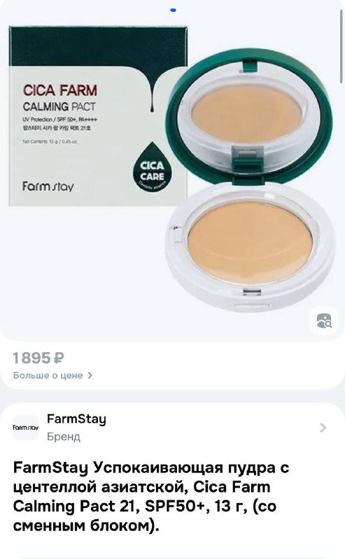 Пудра корейская Farm stay Cica Farm с spf 50+ 21 оттенок 2