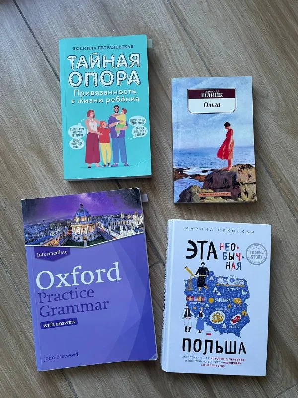 Книги Б. Шлинк, Л. Петрановская, Oxford Practice Grammar и другие 1