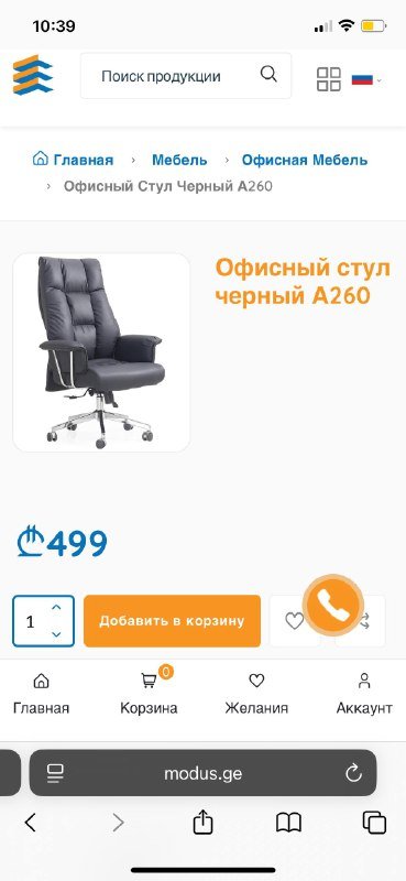 кресло для компьютера