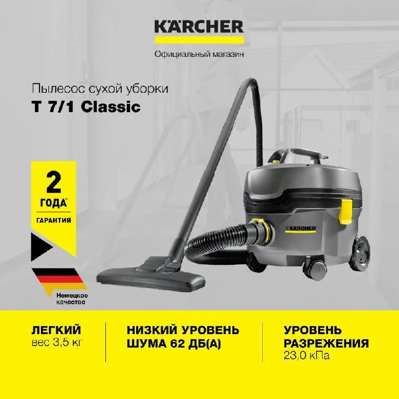 Пылесос Karcher T 7/1 Classic 1