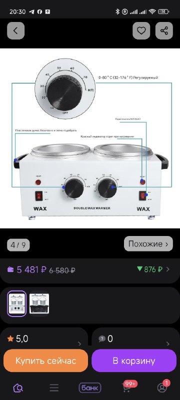 Воскоплав с двумя емкостями для воска 3
