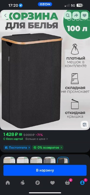 Корзина для вещей 4