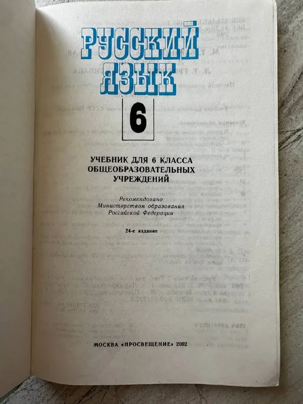 Учебник русского языка для 6 класса 1