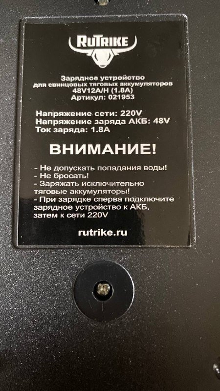 Зарядное устройство для аккумуляторов электровелосипедов или скутеров 2