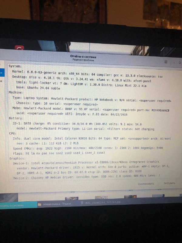 Ноутбук HP на LINUX, Ноутбук LENOVO 3