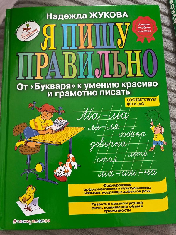 Букварь и детская книга
