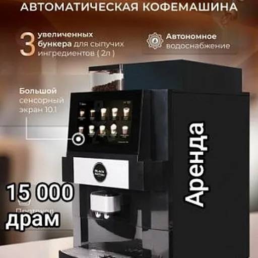 Автоматическая кофемашина Jetinno JL 22 в аренду