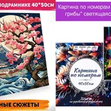 Утепленная накидка, картины по номерам, органайзер, удлинитель, бутылка, коврик, мяч, зеркало, подставка 2