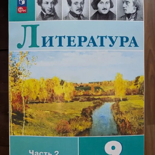 Учебники за 9 класс