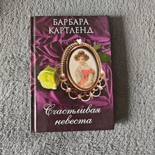 Книги и словари по немецкому, Счастливая невеста, Миллион поцелуев в твоей жизни, Смерть заберет с собой осень