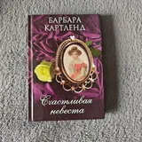 Книги и словари по немецкому, Счастливая невеста, Миллион поцелуев в твоей жизни, Смерть заберет с собой осень 1