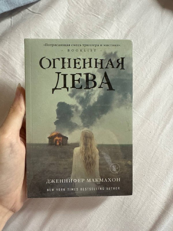 Книга Огненная дева