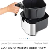 Аэрофритюрница Fakir Uno Cheffry 2