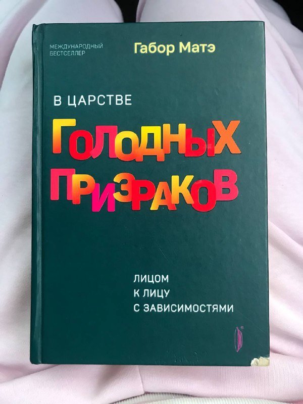Книги Габор Мате, Ирвин Ялом, Джо Диспенза, другие