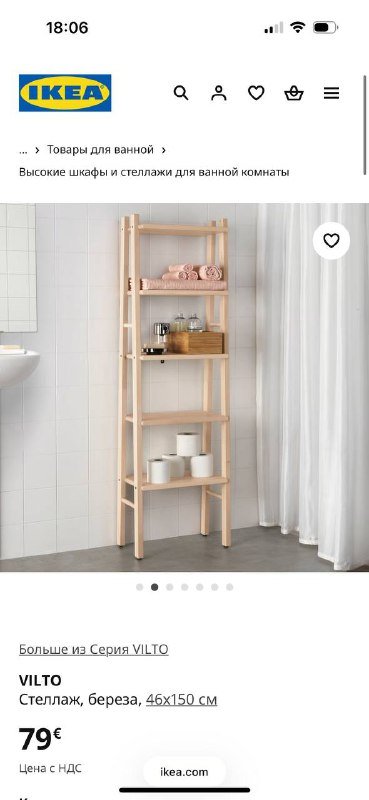 Стеллаж ikea Vilto