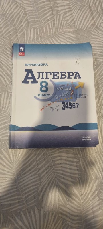 Учебники и тетради по различным предметам для 8 класса 8