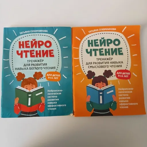 Нейро чтение, учебники