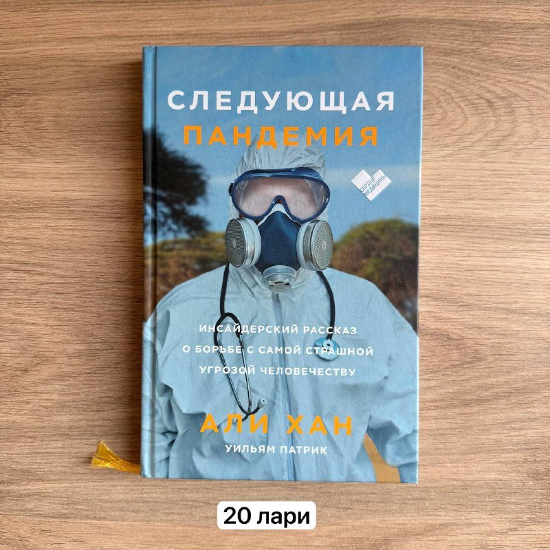 книги Слово пацана, Вопрос о виновности, Нюрнбергский процесс, Следующая пандемия, Дон Кихот 4