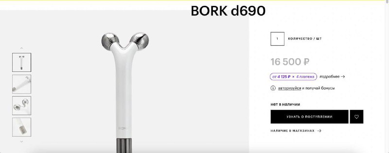 Косметический ролик для лица Bork D690 с зарядной станцией 1