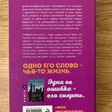 Хрупкое равновесие 2