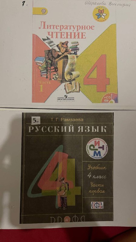 Учебники за 4 класс черно-белые, цветные 2