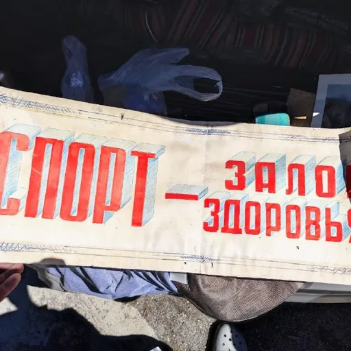 Советский постер