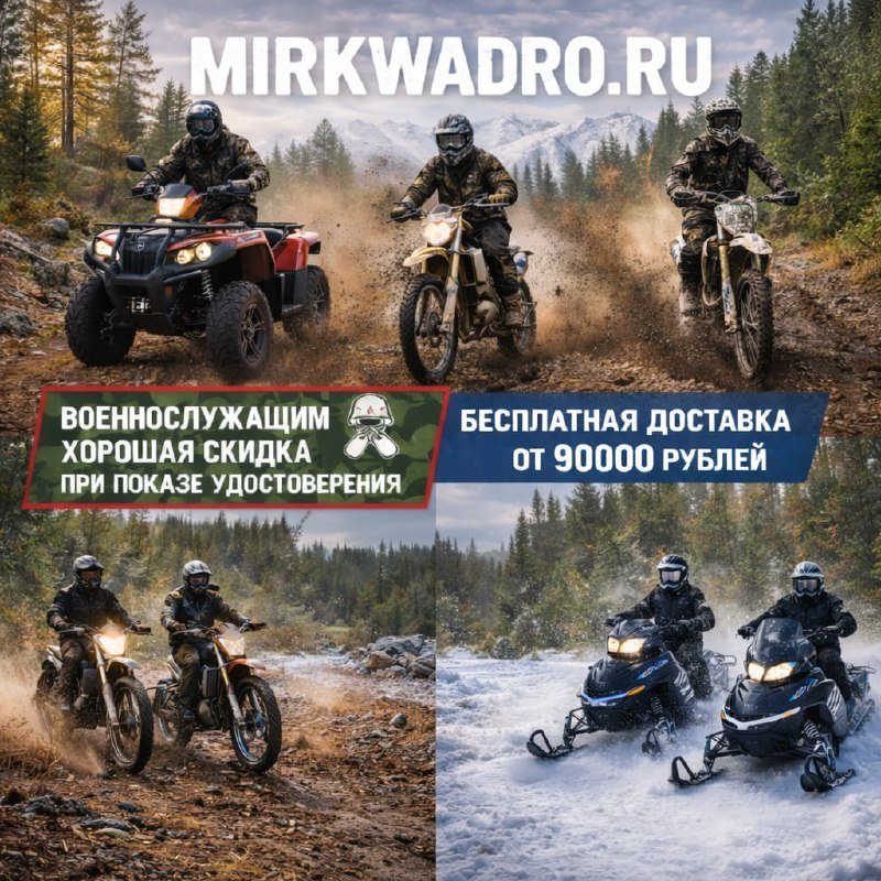 Квадроциклы и мотоциклы, снегоходы