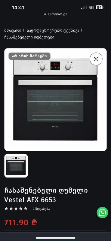 Духовка Vestel 1