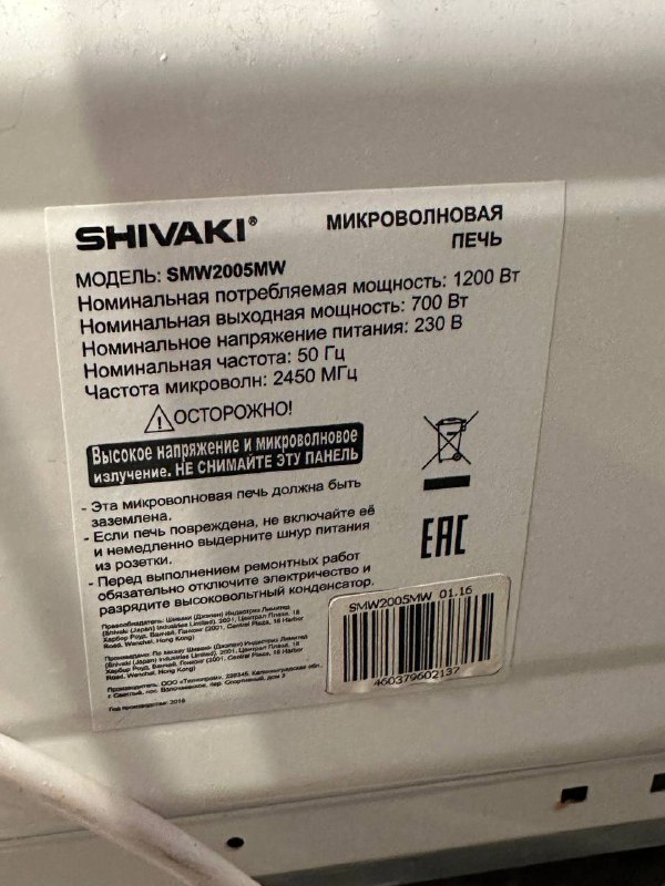 Микроволновая печь Shivaki 5