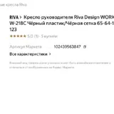 Офисное кресло WORK W-218C 7