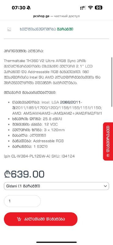 Thermaltake TH360 V2 Ultra ARGB охлаждение процессора 2