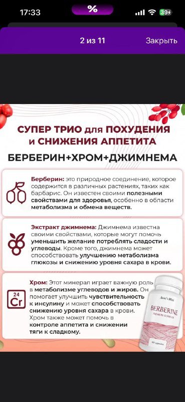 Берберин для контроля аппетита и снижения сахара 2